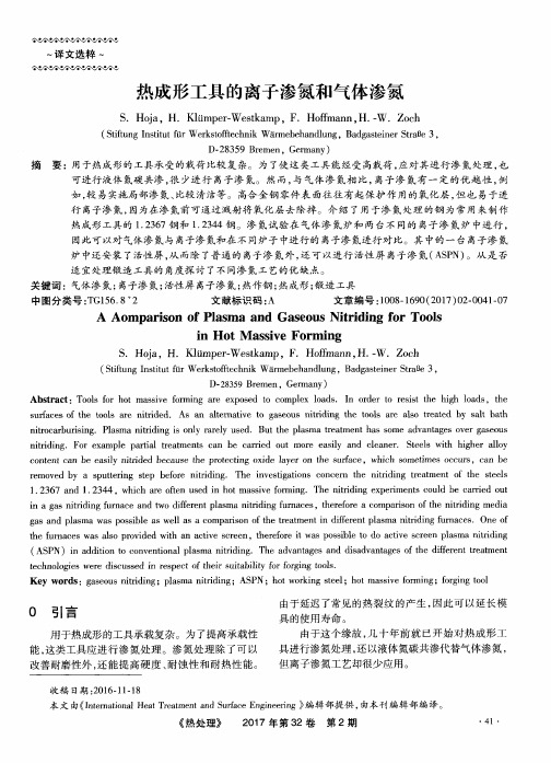 热成形工具的离子渗氮和气体渗氮