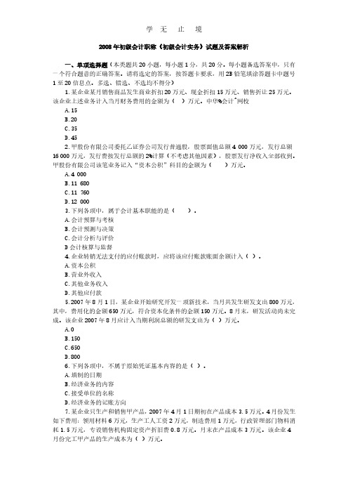 初级会计职称《初级会计实务》试题及答案解析.pdf
