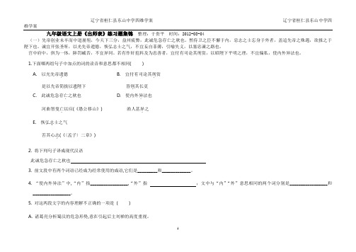(完整版)出师表练习题集锦及答案