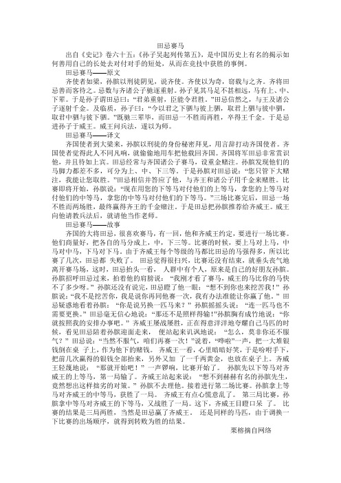 田忌赛马