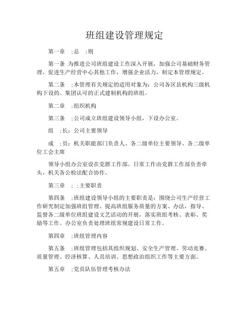 班组建设管理规定