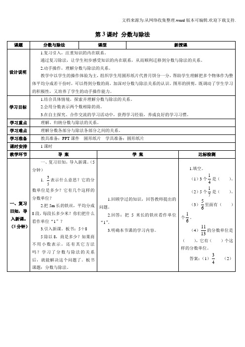 人教版5年级数学下册第3课时分数与除法导学案