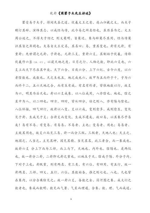 《易经证释：商瞿子木先生讲述》(校对版)