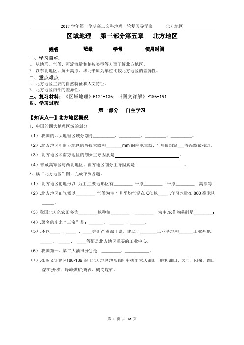 (完整word版)中国区域地理复习——北方地区201803(含答案),推荐文档