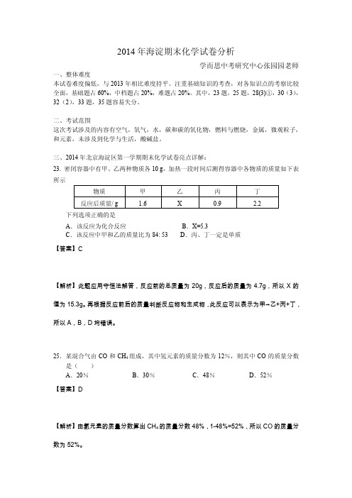 2014年期末初三化学试卷分析