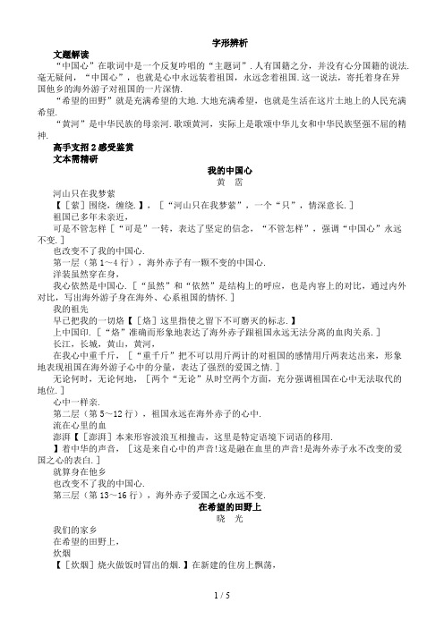 七年级语文下册第二十六课歌词三首学习导航苏教版