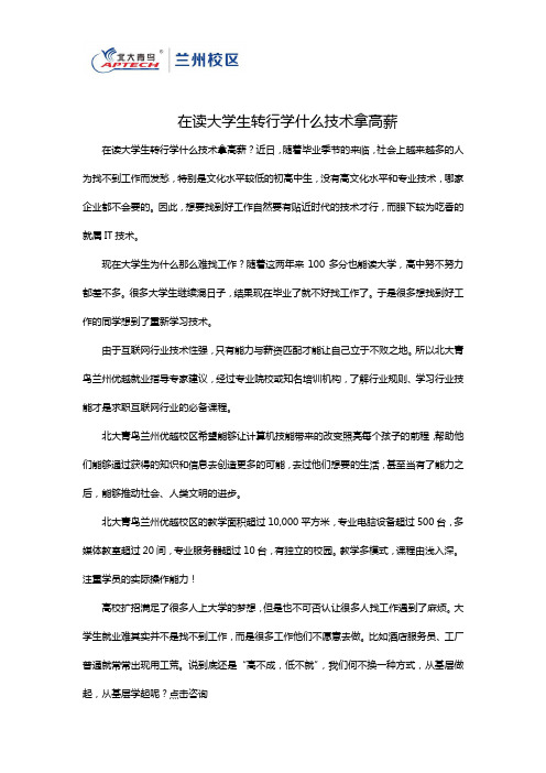 在读大学生转行学什么技术拿高薪