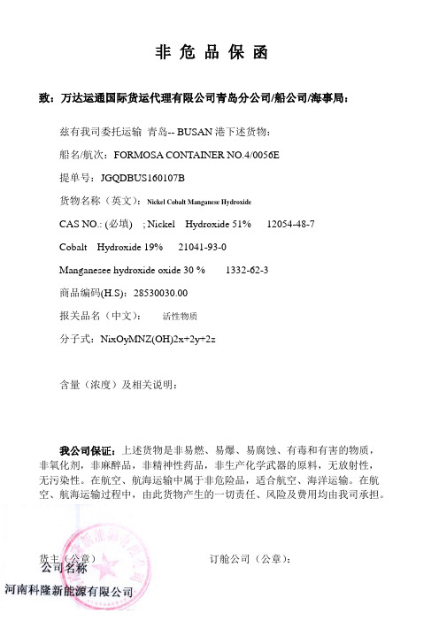 非危保函(1)107B