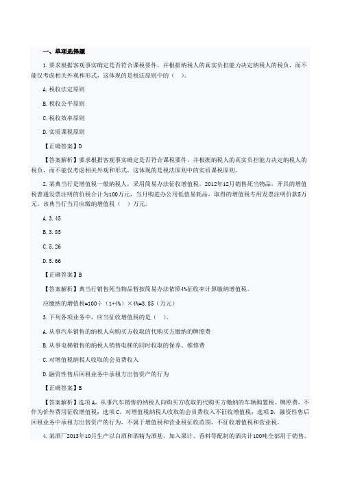 2014年注册会计师考试《税法》模拟试题及答案一