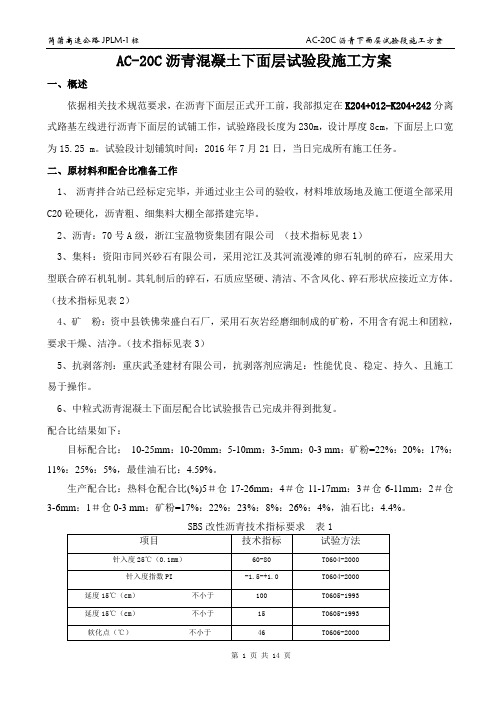 AC-20c沥青混凝土下面层试验段施工方案