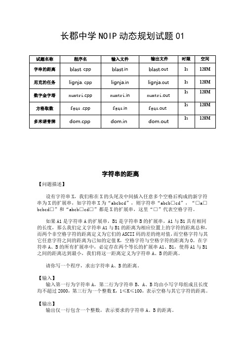 Problem_动态规划01_