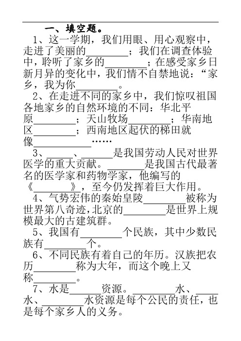 小学四年级上册《品德与社会》期终试卷