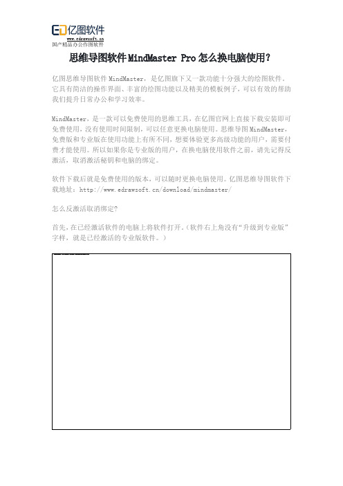 思维导图软件MindMaster Pro怎么换电脑使用