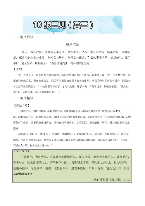 初中语文课外文言文趣读精析精练(上)：10 狼三则(其三)