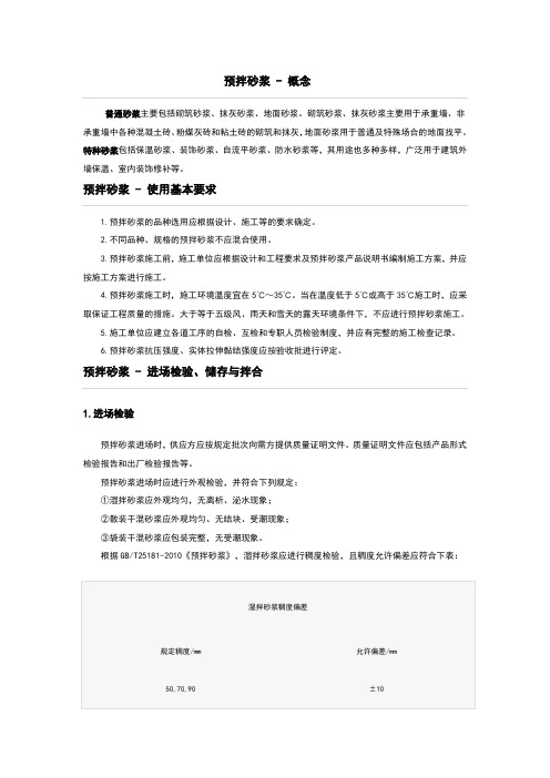 预拌砂浆