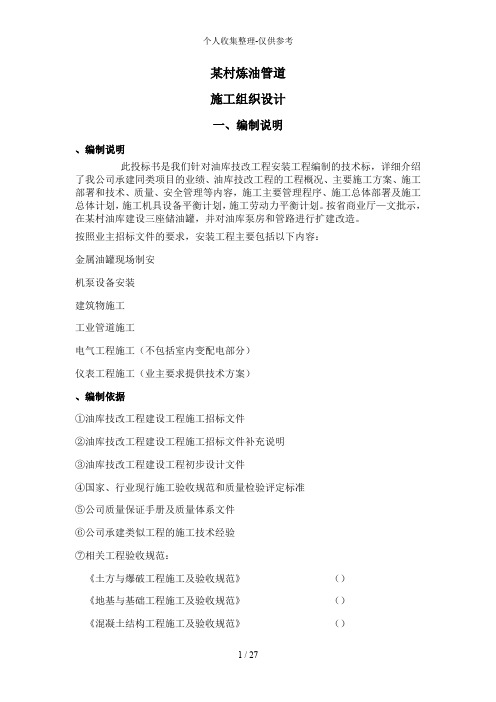 某输油管道施工组织设计