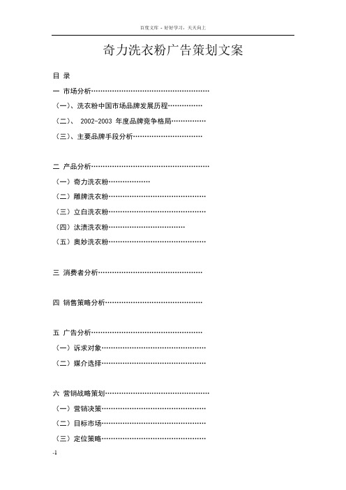 奇力洗衣粉广告策划文案教案