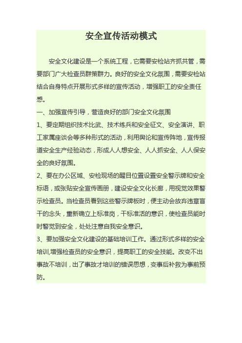 安全文化建设八项模式