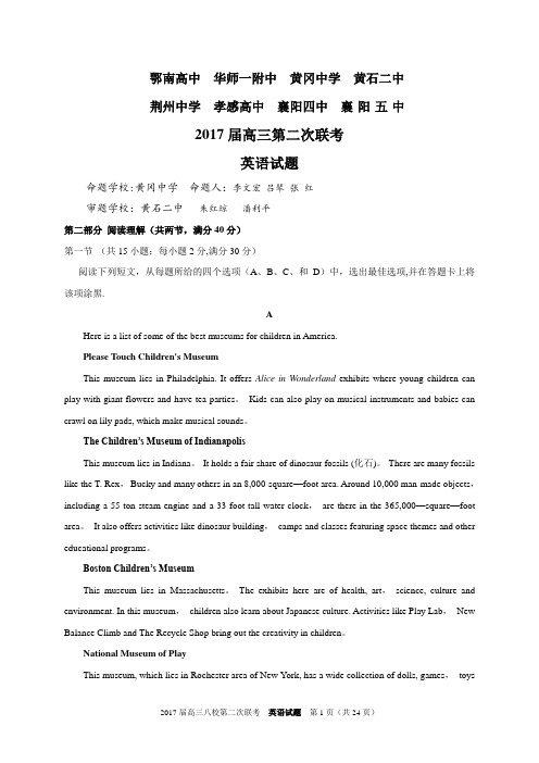 湖北省八校2017届高三下学期第二次联考英语试题及答案
