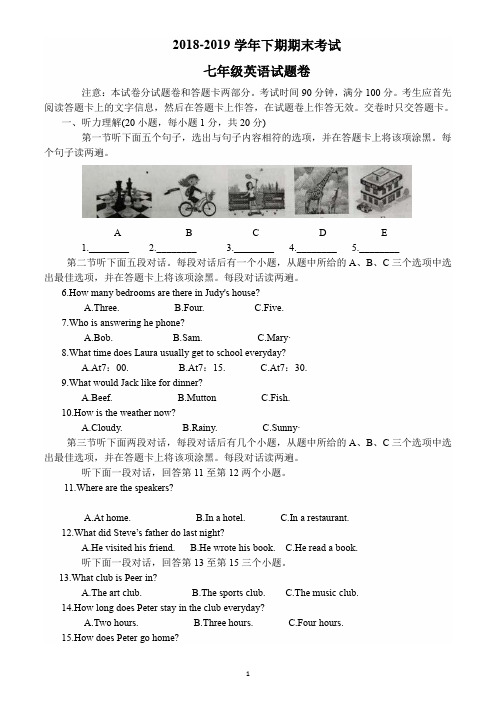 2018-2019学年七年级省实验下期期末测试题电子版