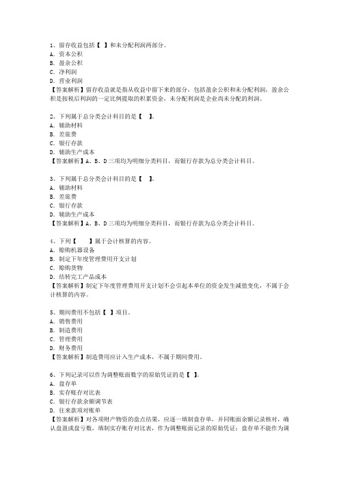 2011江苏省会计基础试题及答案