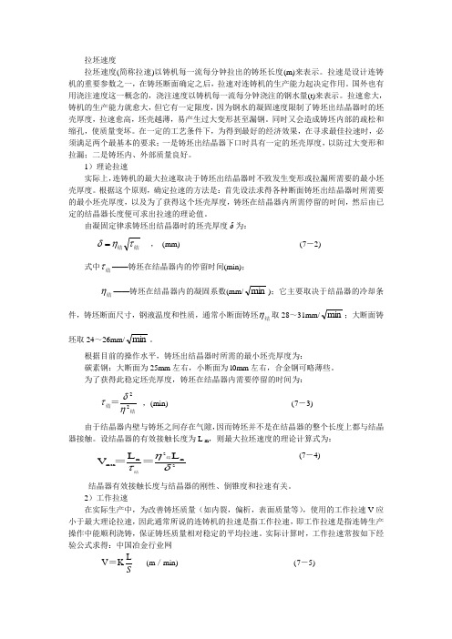 拉坯速度的计算
