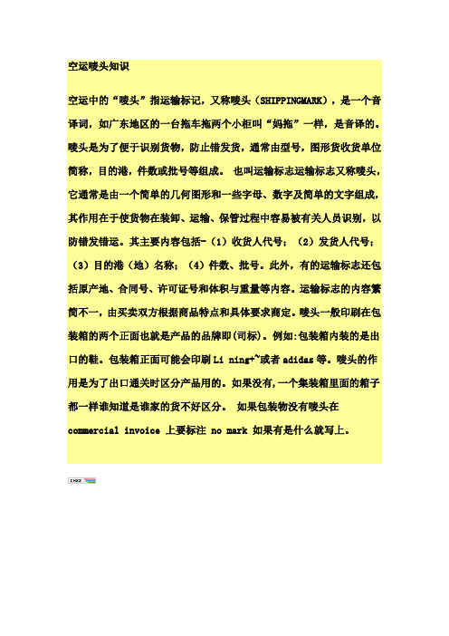 空运唛头知识