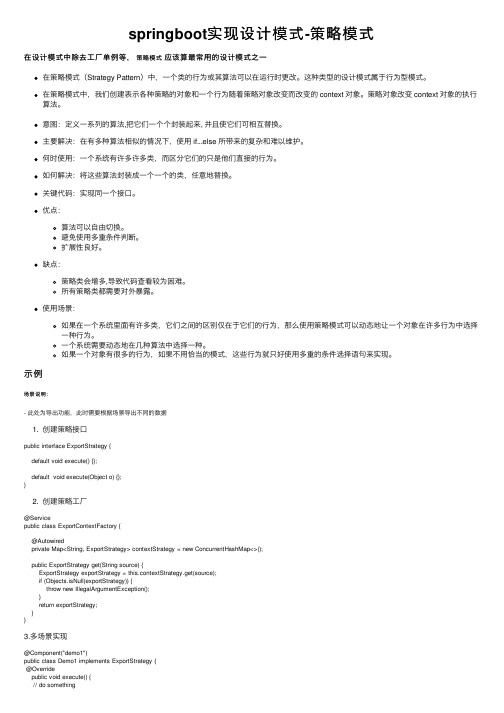springboot实现设计模式-策略模式