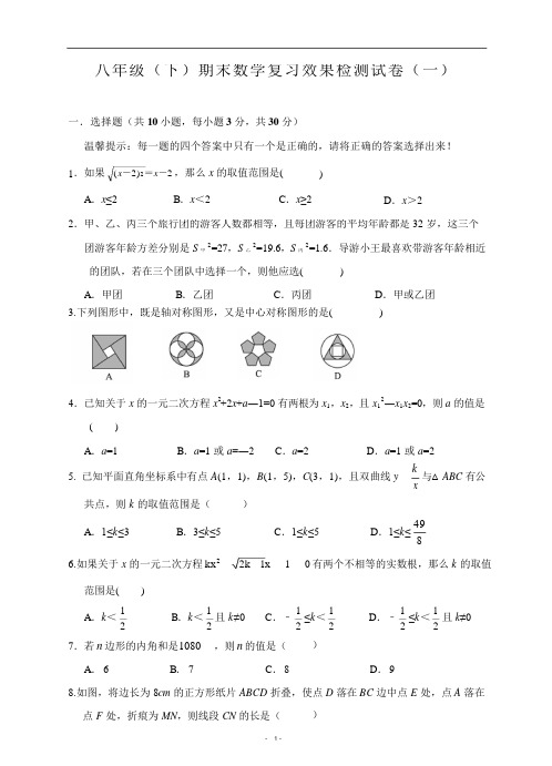 初二下册数学 2017年农安县八年级下期末数学复习试卷(1)含答案(PDF版)