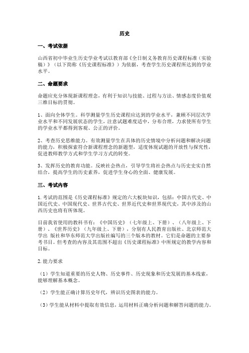 2012山西中考历史考试大纲试卷结构