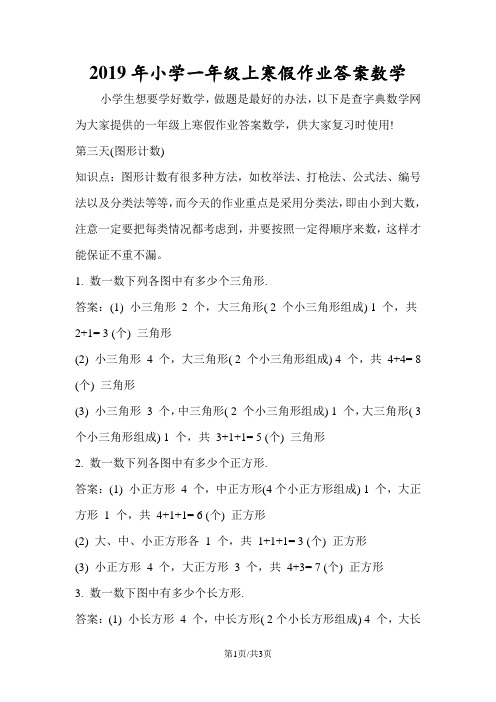 小学一年级上寒假作业答案数学