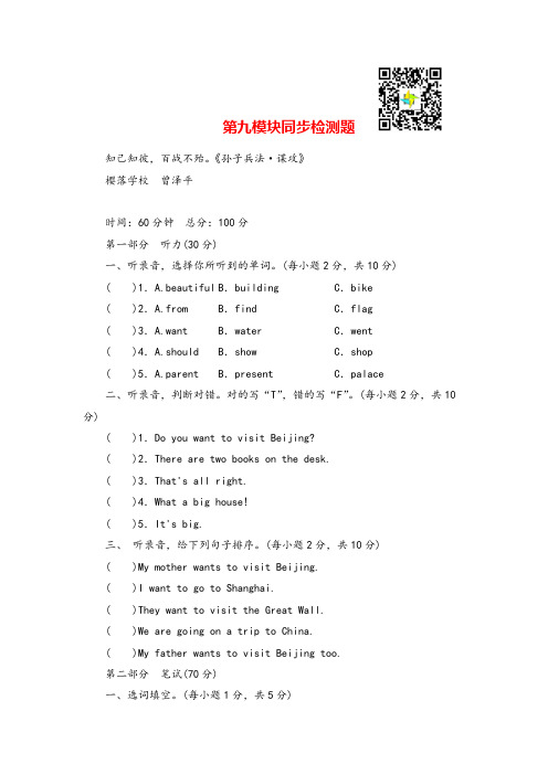 外研版英语六年级上册第九模块同步检测题教案与反思