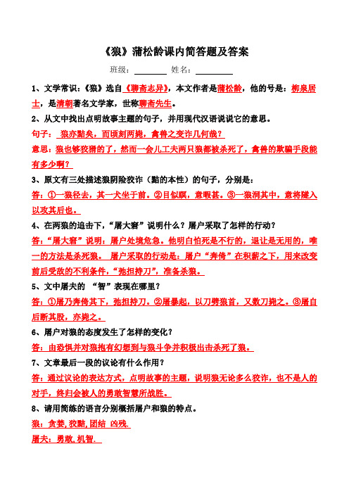《狼》蒲松龄课内简答题