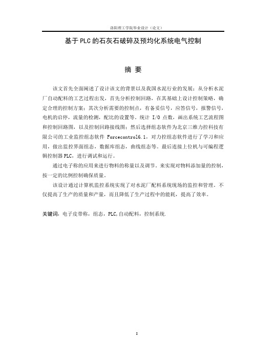 水泥厂配料系统