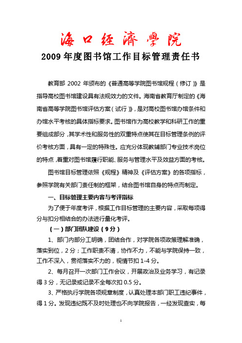 x年度图书馆工作目标管理责任书