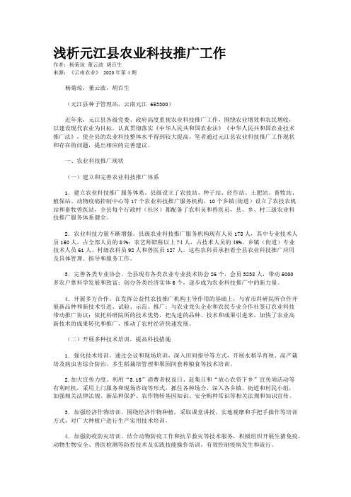浅析元江县农业科技推广工作