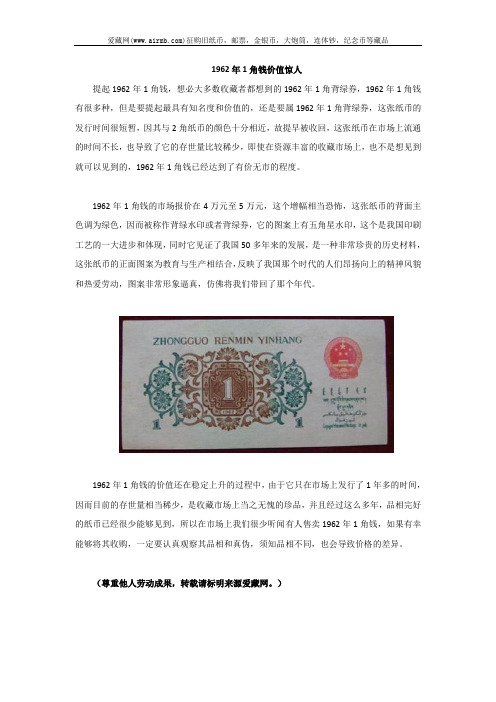 1962年1角钱价值惊人