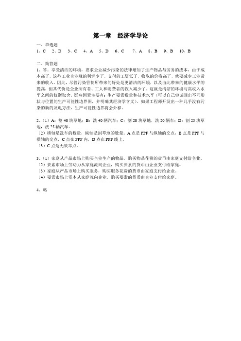 第1章经济学导论习题答案