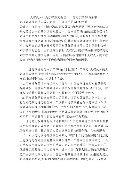 无权处分行为法律效力新诠——合同法第条评析