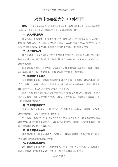 对身体伤害最大的10件事情