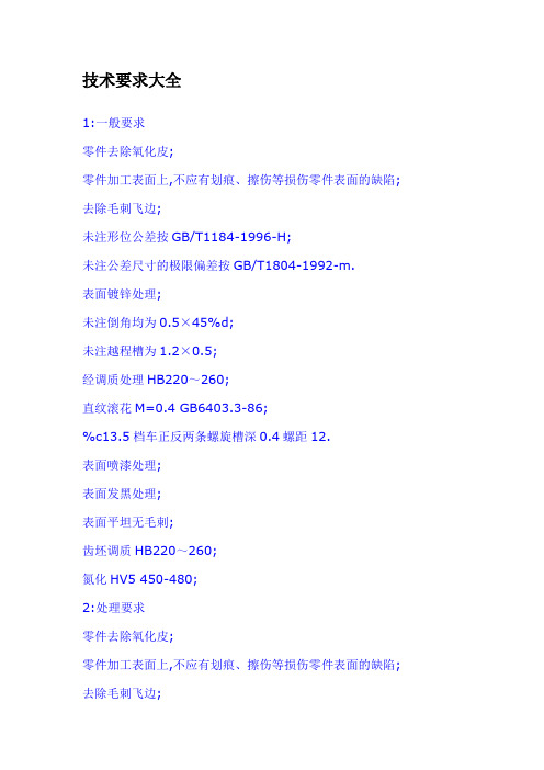 技术要求大全