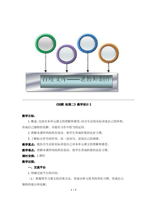 六年级语文下册(人教版)《回顾__拓展二》教学设计2