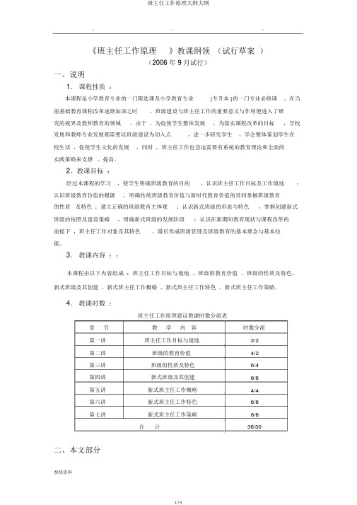 班主任工作原理大纲大纲