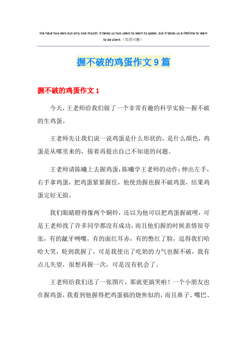 握不破的鸡蛋作文9篇