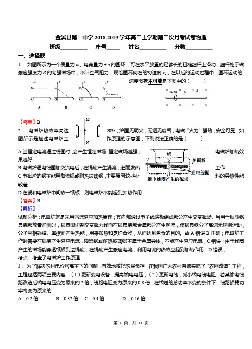 金溪县第一中学2018-2019学年高二上学期第二次月考试卷物理