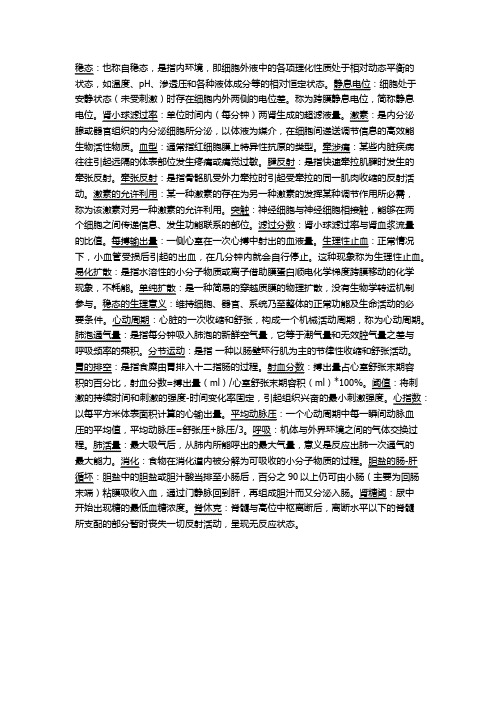 生理学 名词解释