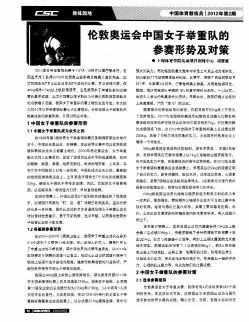 伦敦奥运会中国女子举重队的参赛形势及对策
