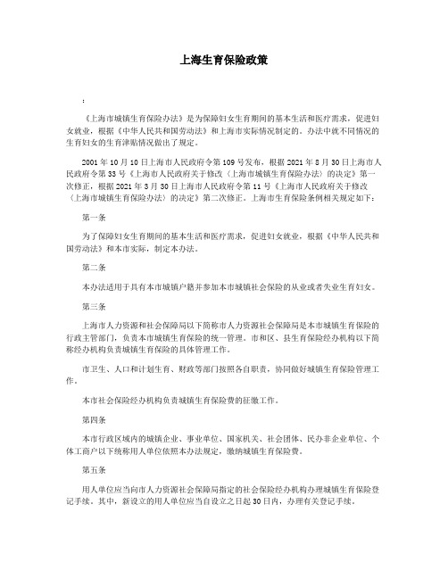 上海生育保险政策