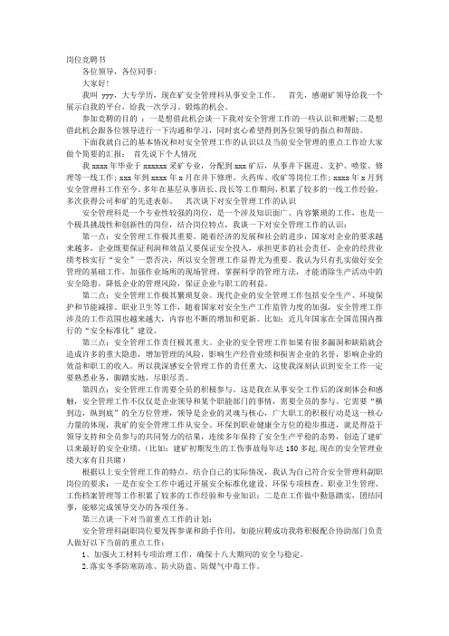 档案管理员岗位竞聘书
