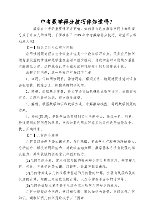 中考数学得分技巧你知道吗？